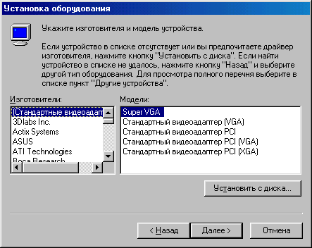 Выбор типа видеоадаптера в операционной системе Windows